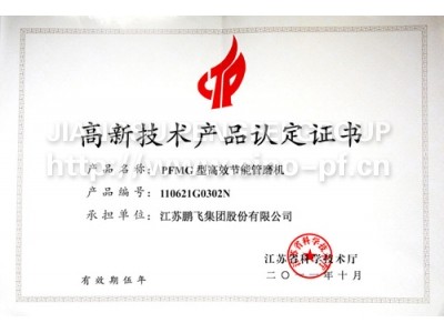 高新技术产品PFMG型高效节能管磨机
