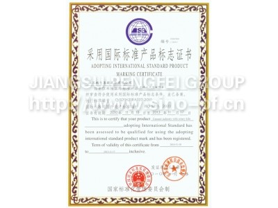 回转窑采用国际标准产品标志证书